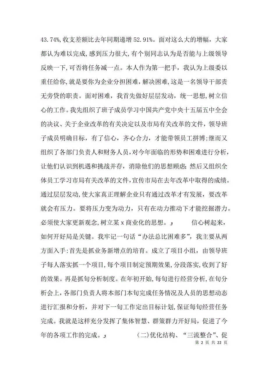 邮政局领导述职报告述职报告_第2页