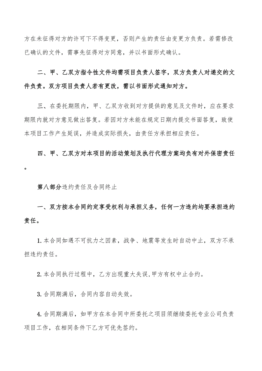 2022年简易版活动服务合同范本_第4页