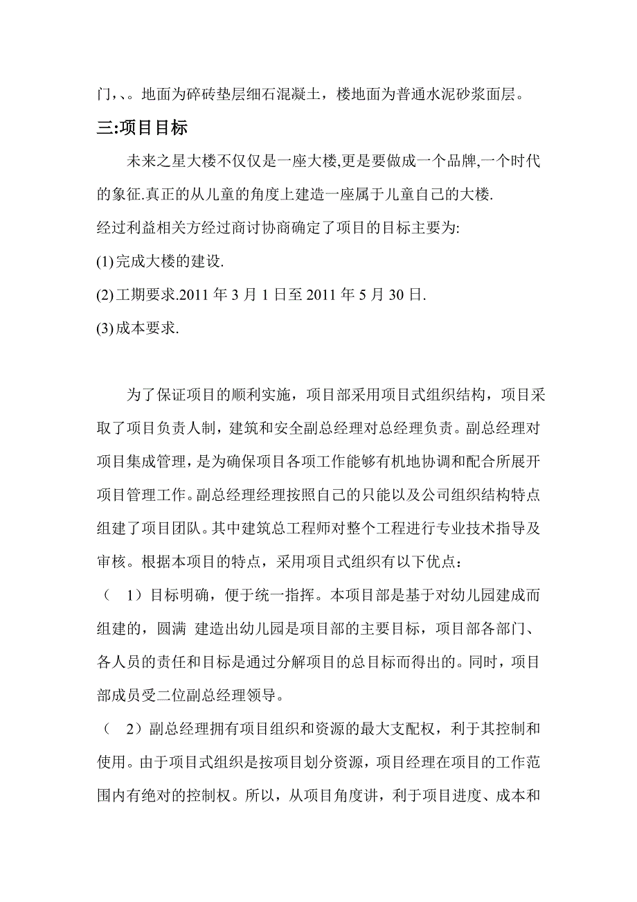 [优秀毕业设计]建造幼儿园’未来之星’大楼 项目管理课程设计_第4页