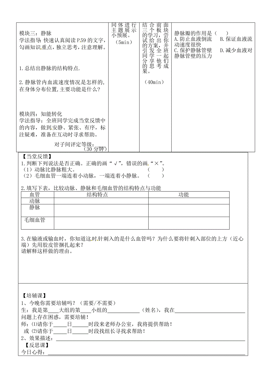 安徽省铜陵市七年级生物下册4.1.2血液的管道血管学案无答案新版新人教版_第2页