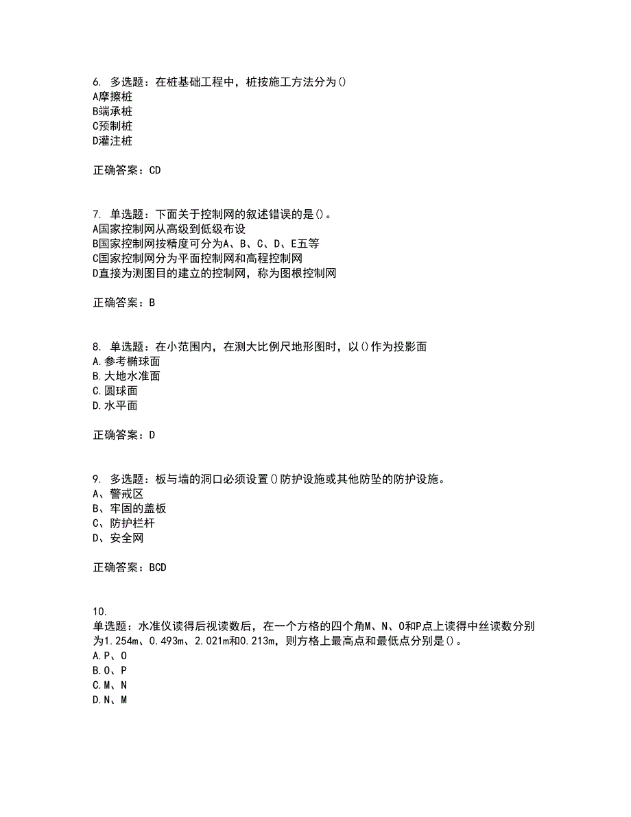 测量员考试专业基础知识模拟考试历年真题汇总含答案参考78_第2页