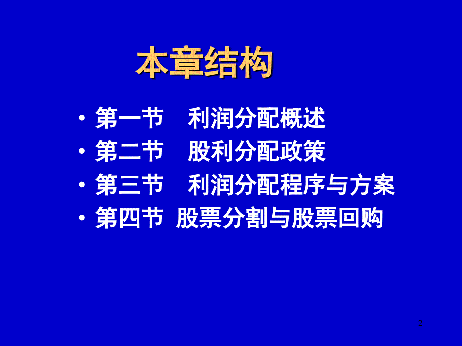 流动资金管理课件_第2页