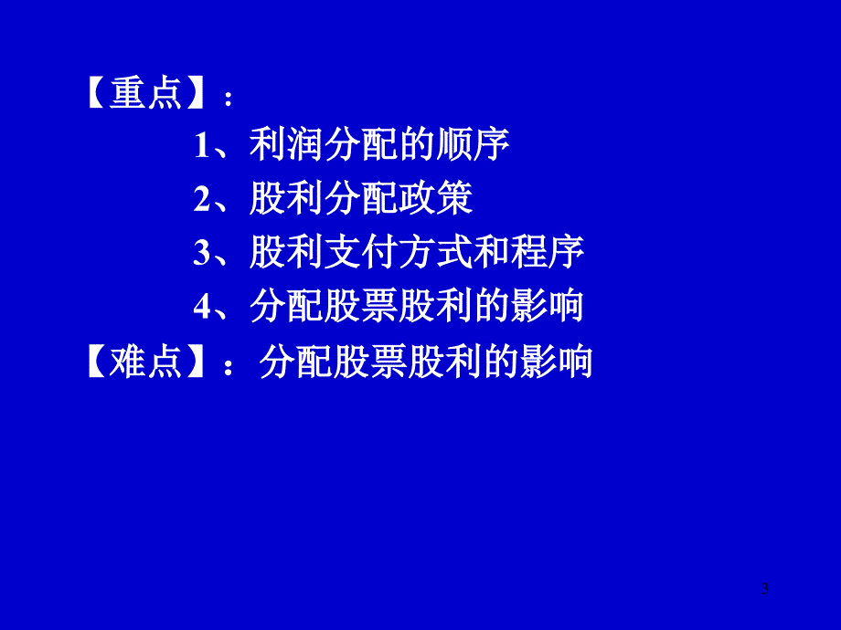 流动资金管理课件_第3页