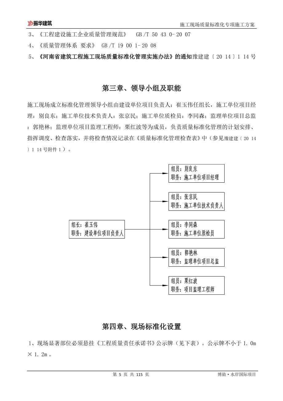 施工现场质量标准化专项施工计划博勋_第5页