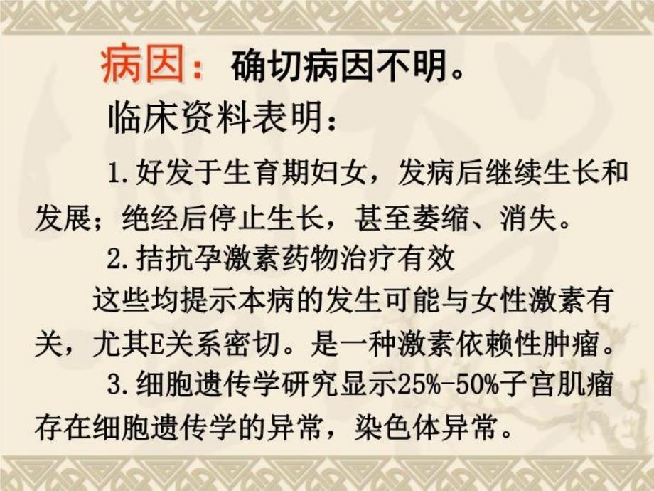 最新子宫肌瘤医学课件pptPPT课件_第4页