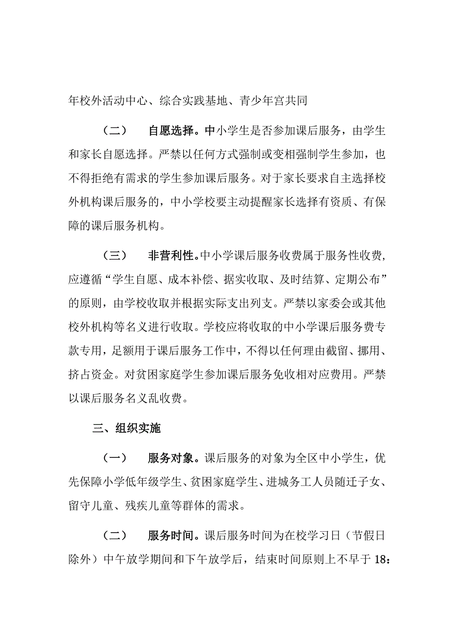 中学2021年“5 2”校内课后服务工作实施方案2篇_第2页