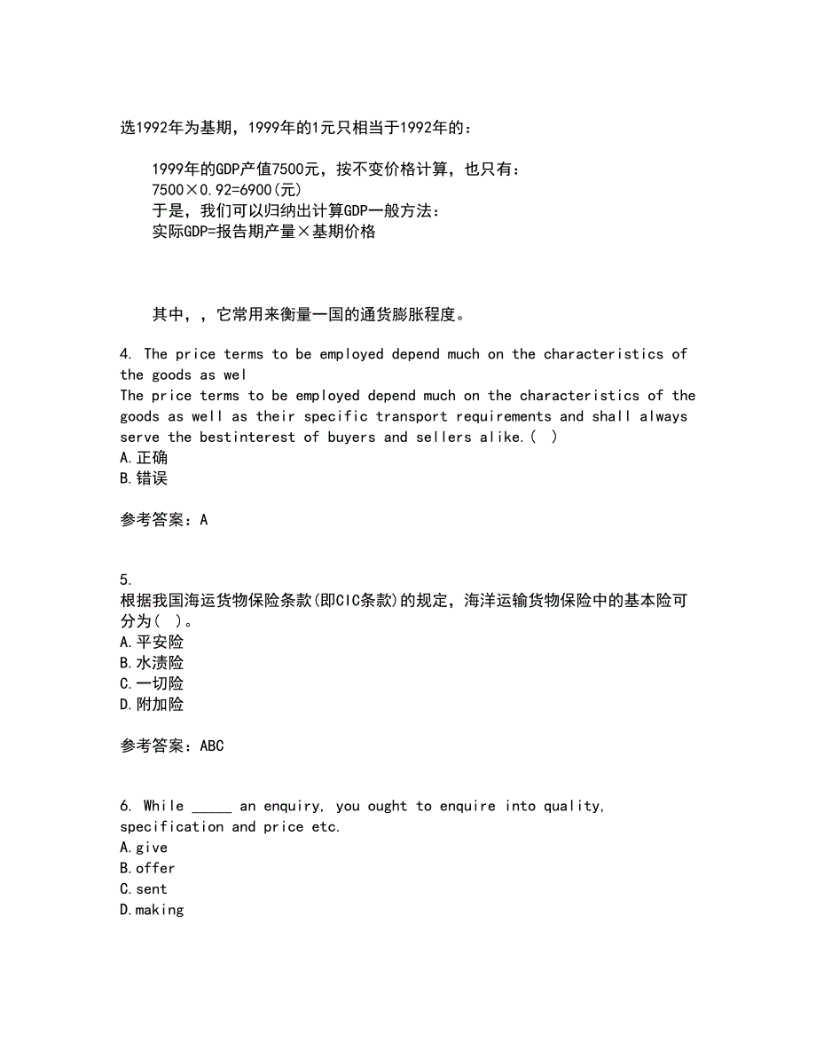 大连理工大学21春《外贸函电》在线作业二满分答案46_第2页