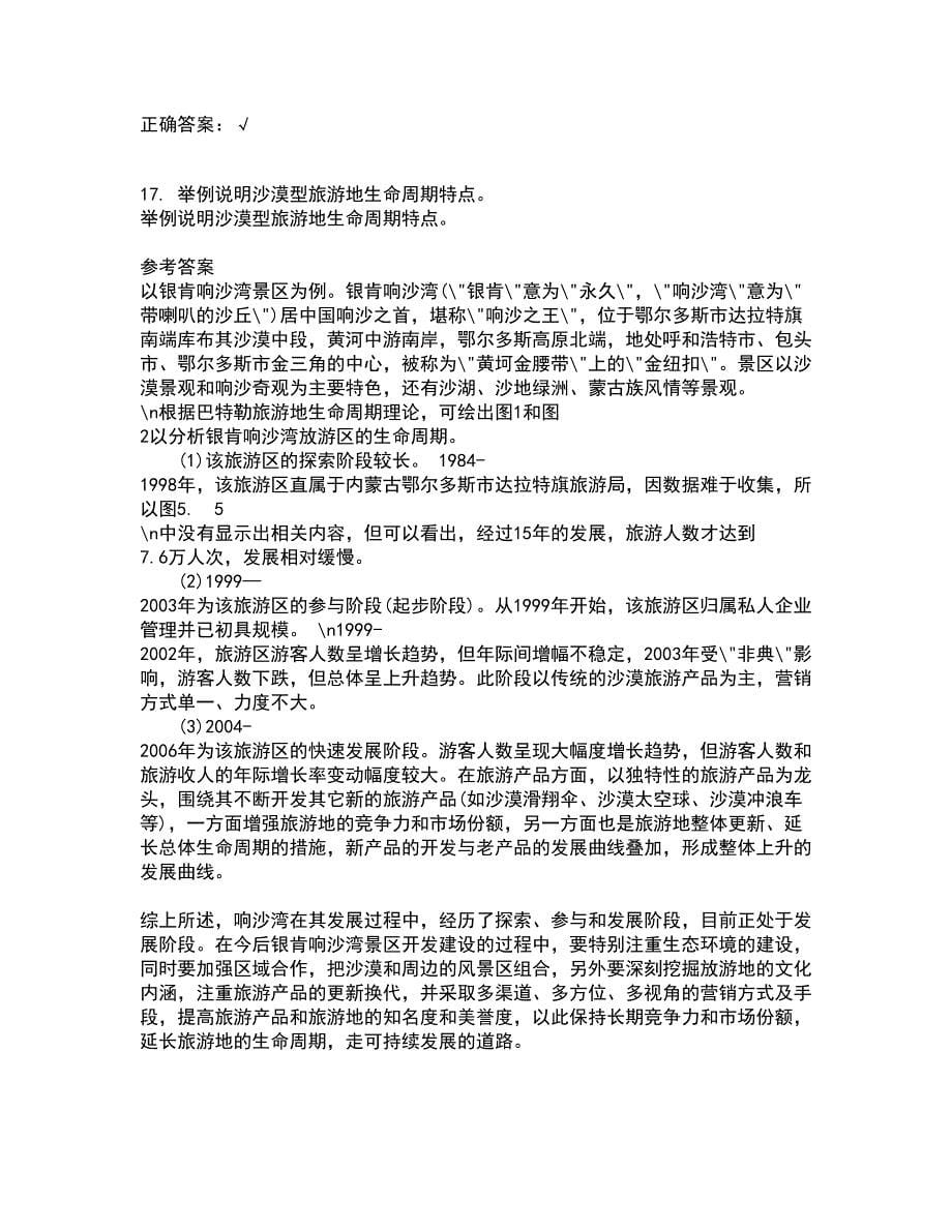 大连理工大学21春《外贸函电》在线作业二满分答案46_第5页