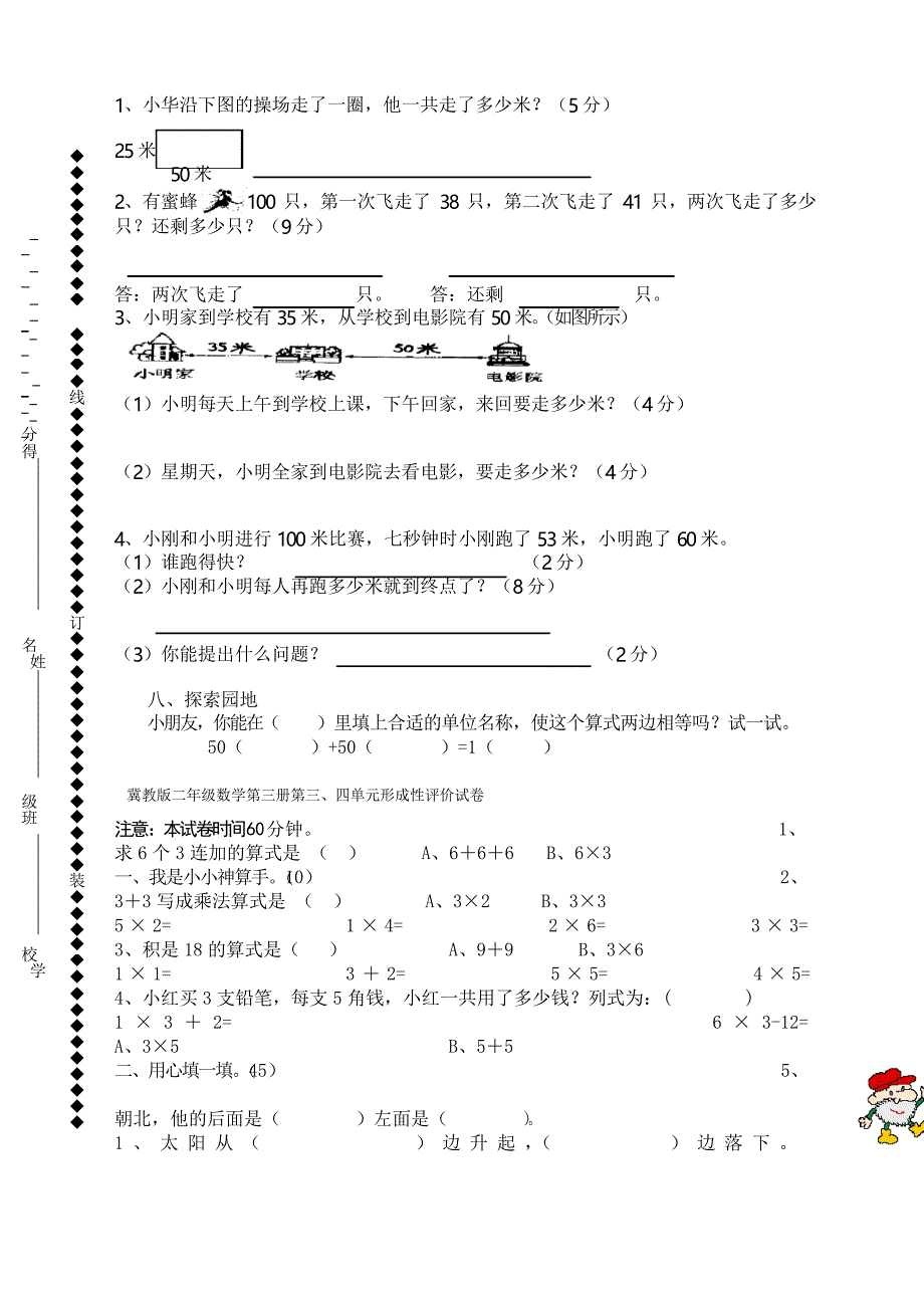 新版冀教版数学二年级上册全册单元试卷_第2页