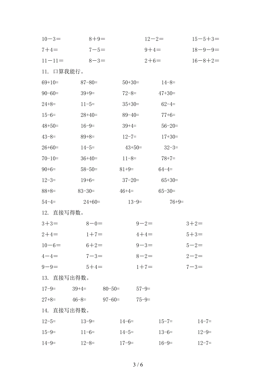 2022年部编版一年级秋季学期数学计算题复习专项题_第3页