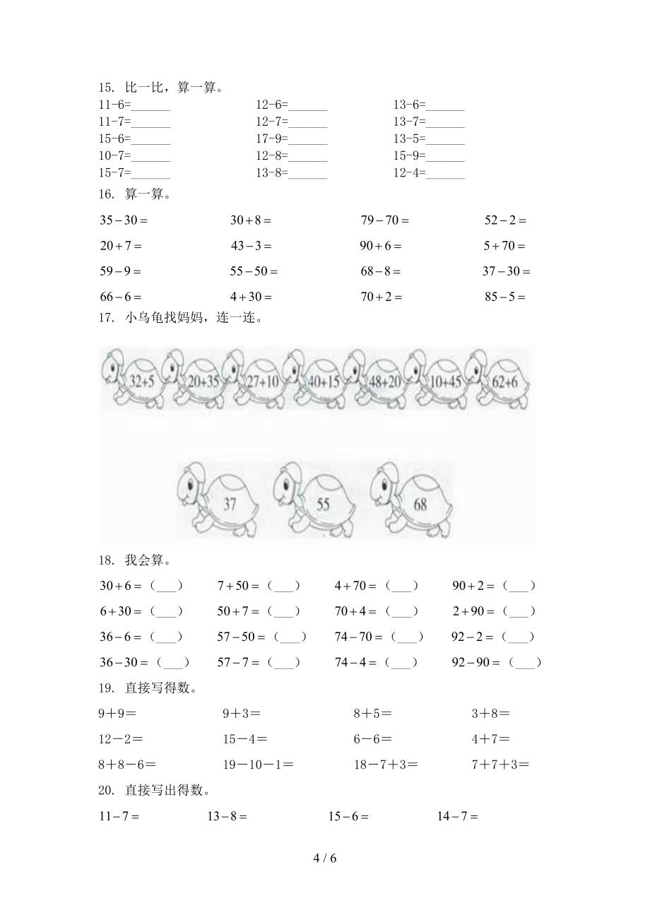 2022年部编版一年级秋季学期数学计算题复习专项题_第4页