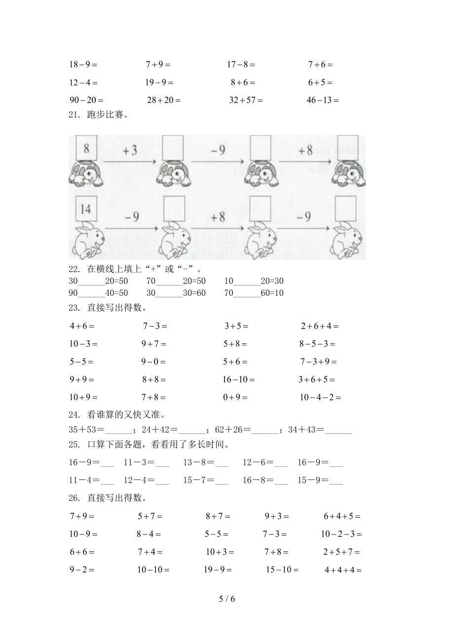 2022年部编版一年级秋季学期数学计算题复习专项题_第5页