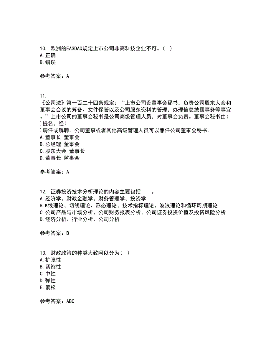 大工21秋《证券投资学》在线作业三答案参考95_第3页