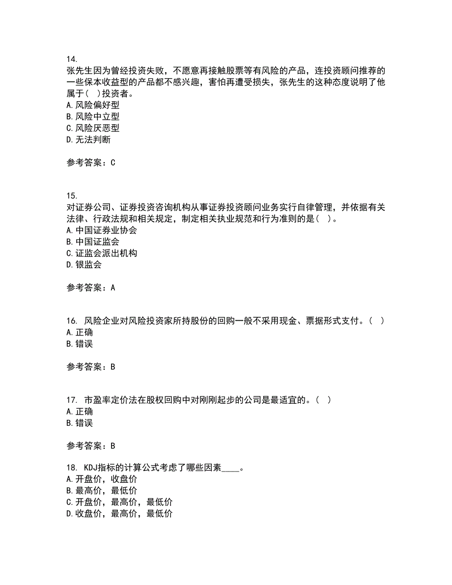 大工21秋《证券投资学》在线作业三答案参考95_第4页