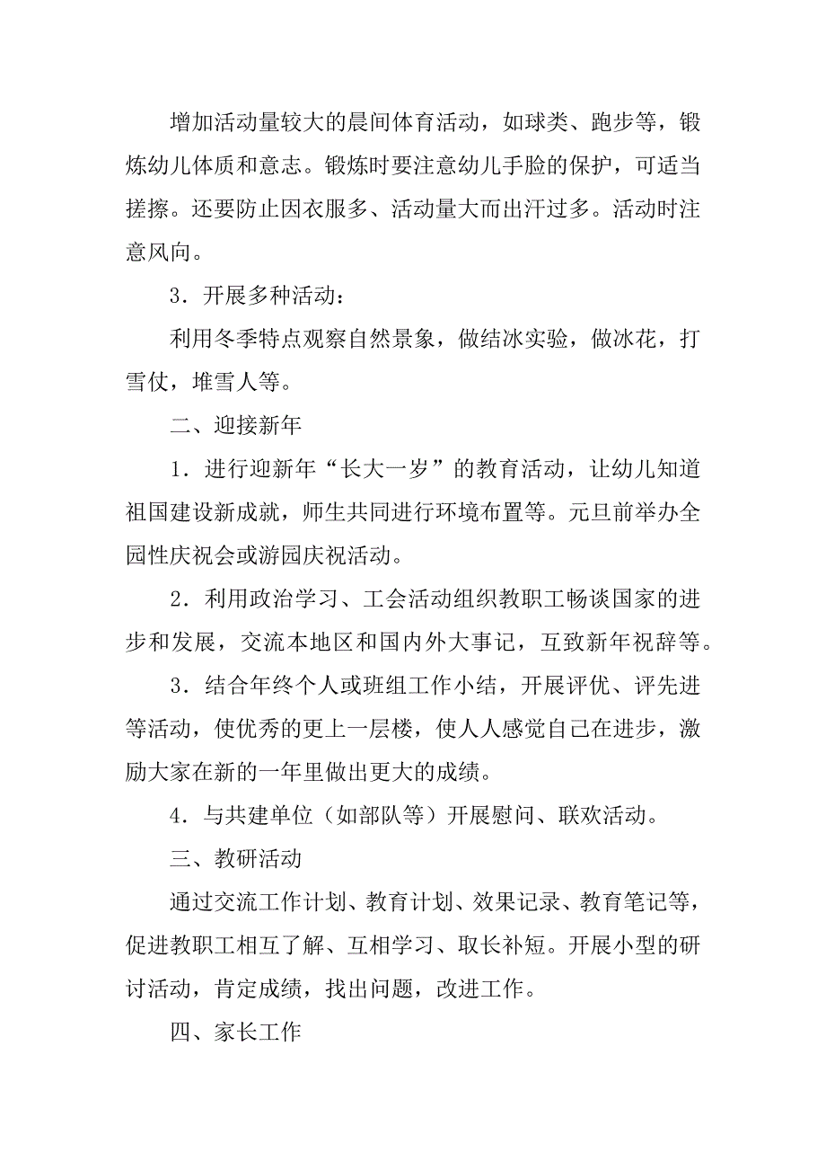 有关幼儿园园长工作计划3篇(幼儿园园长工作计划范文)_第2页