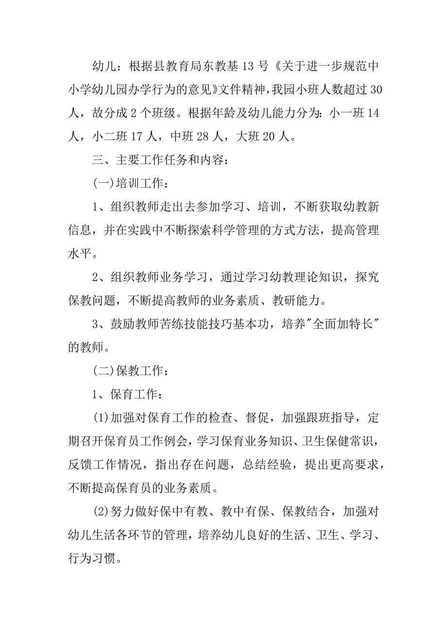 有关幼儿园园长工作计划3篇(幼儿园园长工作计划范文)_第4页