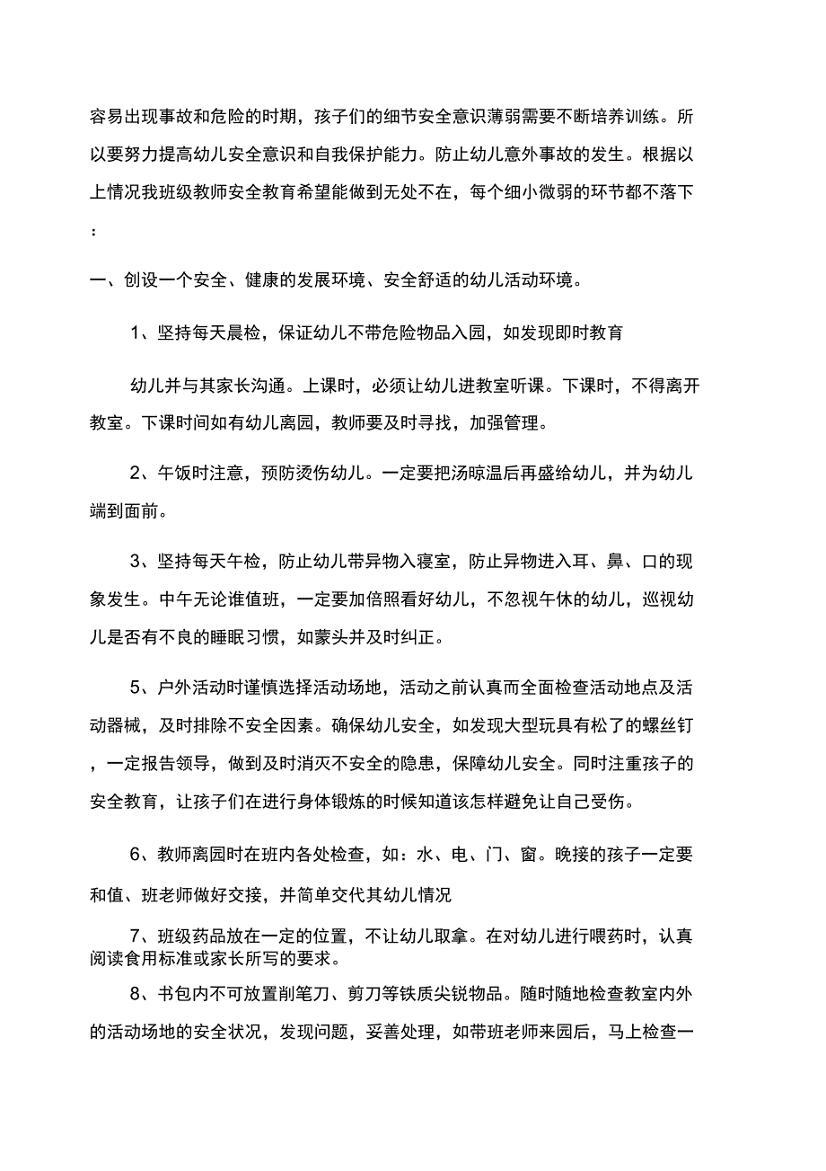 幼儿园安全工作计划及总结_第2页