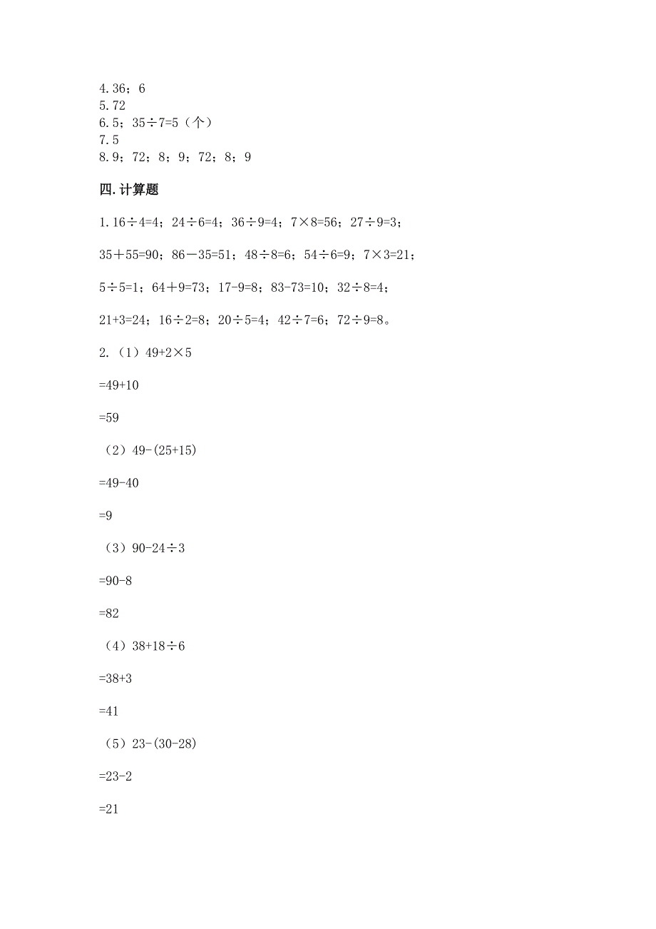 新苏教版二年级上册数学期末测试卷【原创题】.docx_第4页