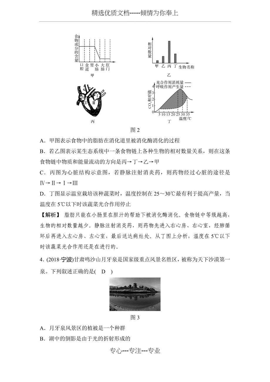 2020届浙江中考科学总复习：高分作业(易错专项突破)--科学-专题一-学科综合(共10页)_第2页