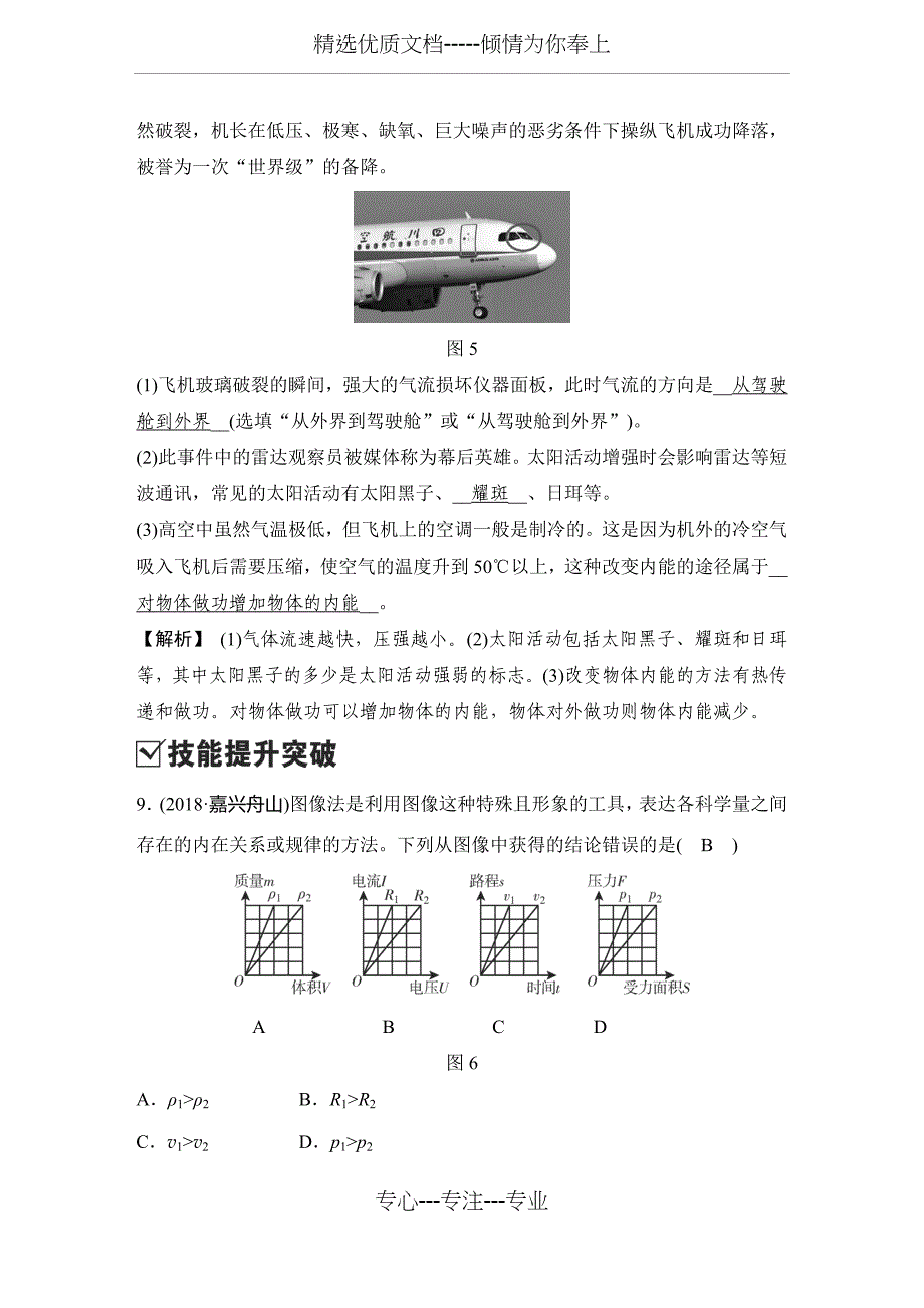 2020届浙江中考科学总复习：高分作业(易错专项突破)--科学-专题一-学科综合(共10页)_第4页