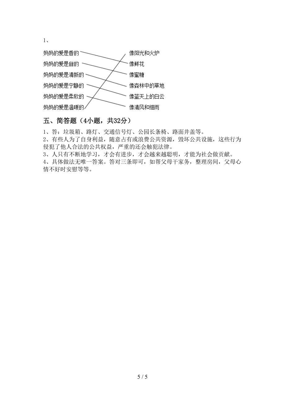 2021年三年级道德与法治上册期末考试题(学生专用).doc_第5页