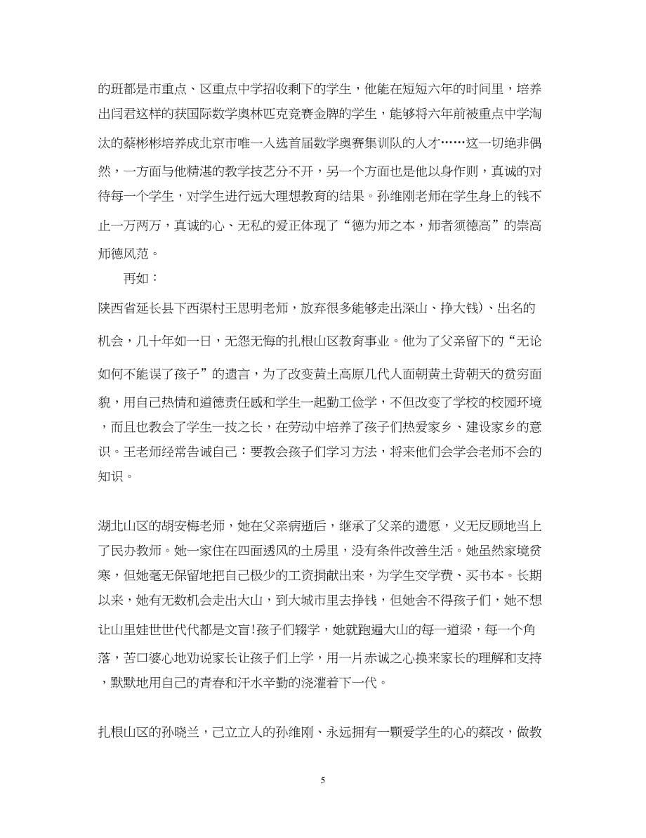 2023师德师风学习心得体会8.docx_第5页