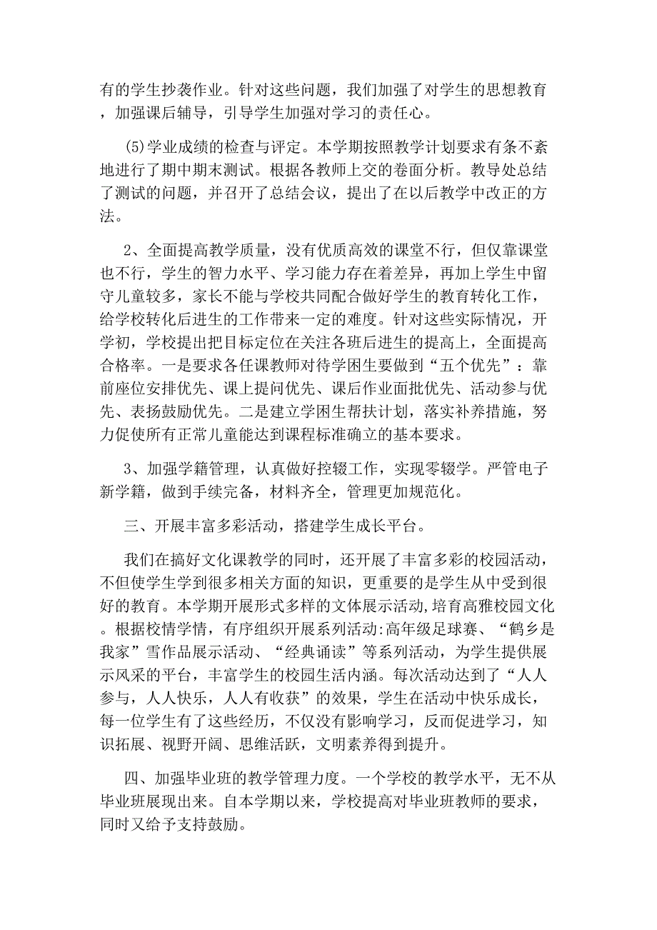 教导处期末工作总结_第3页