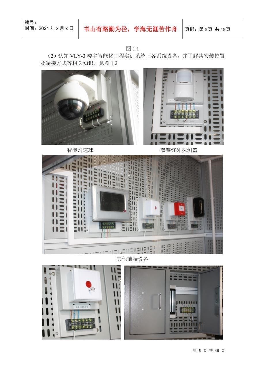 楼宇智能化工程实训系统实训指导书_第5页