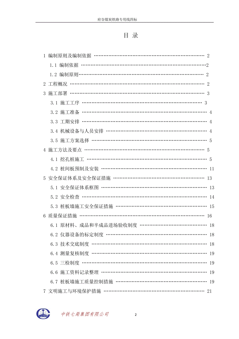 桩板墙施工方案(定稿)_第2页