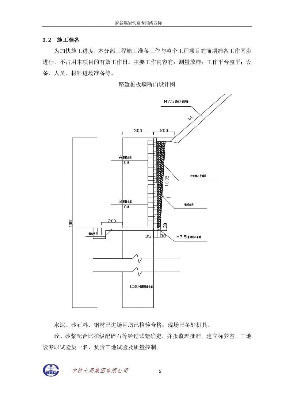 桩板墙施工方案(定稿)_第5页