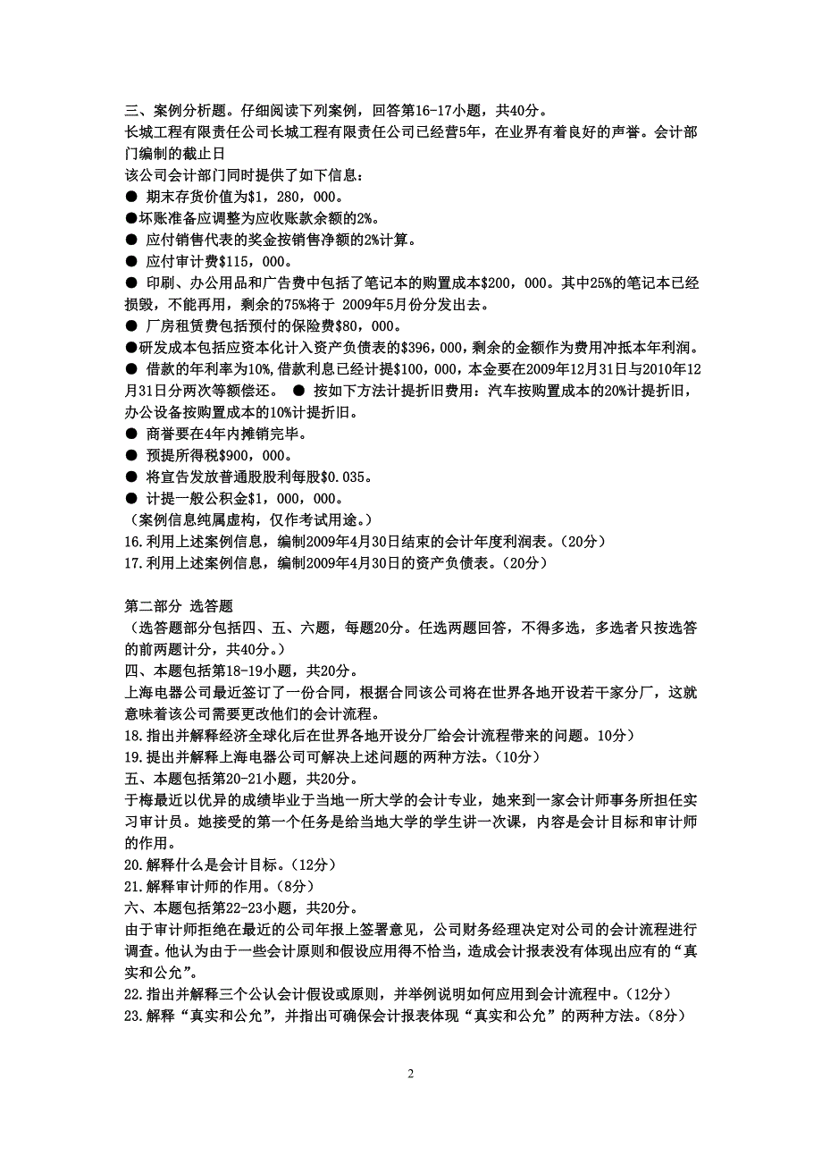 会计原理与实务试卷.doc_第2页