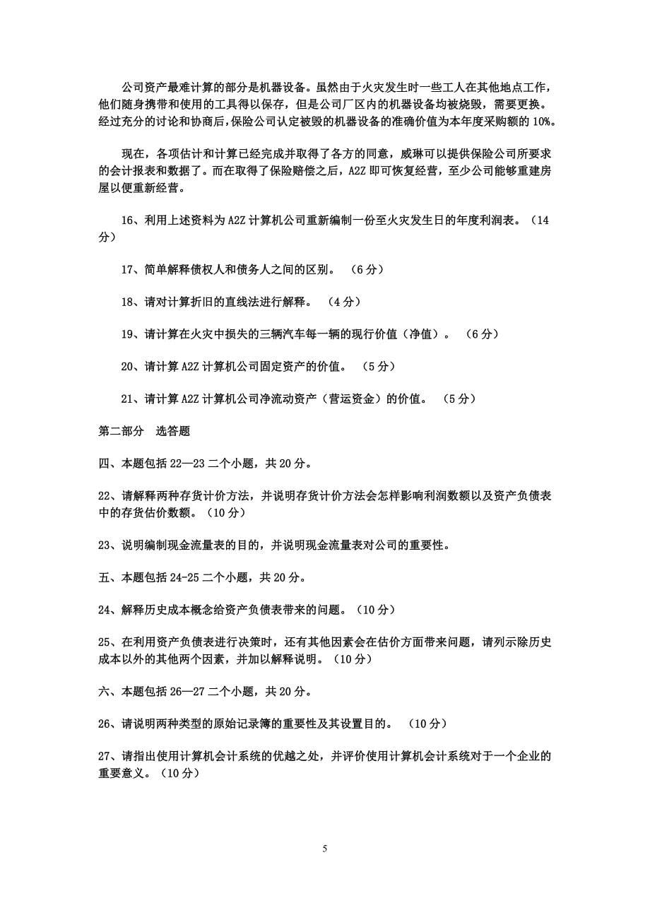 会计原理与实务试卷.doc_第5页