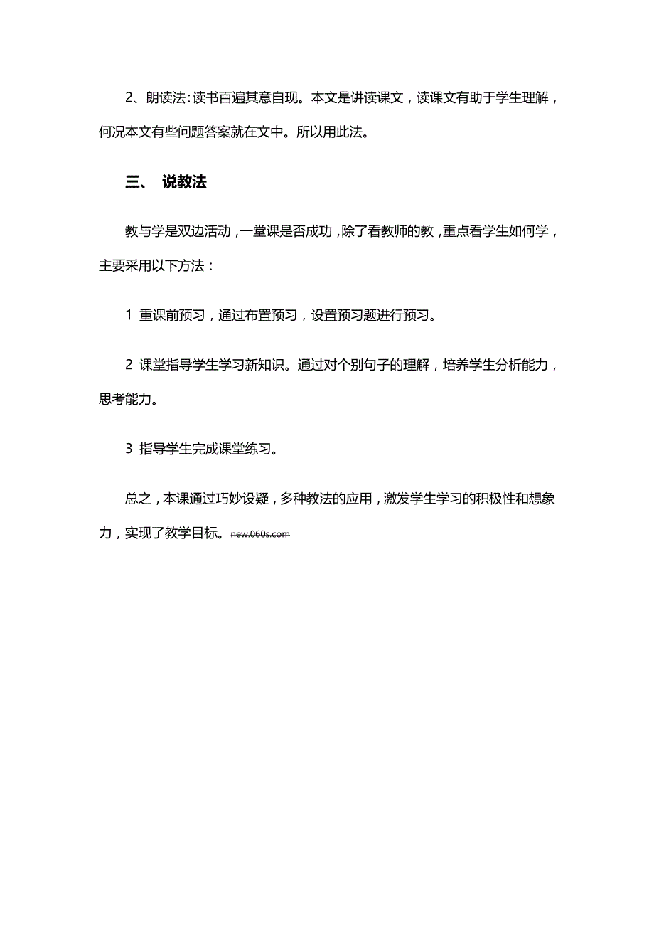 将相和说课稿.doc_第4页