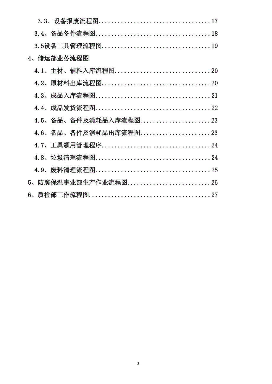 制造公司各部门业务流程图汇总_第3页