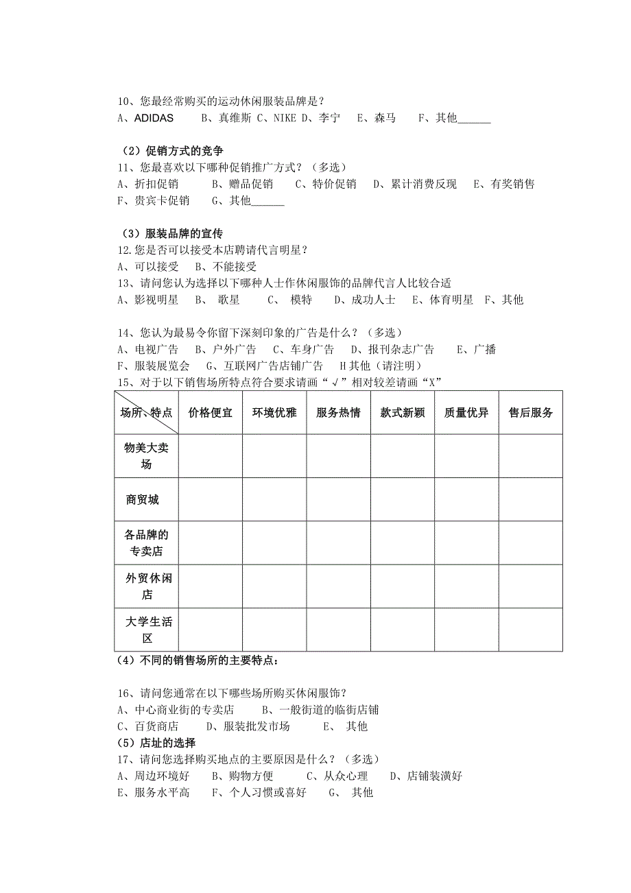 服装市场问卷.doc_第2页