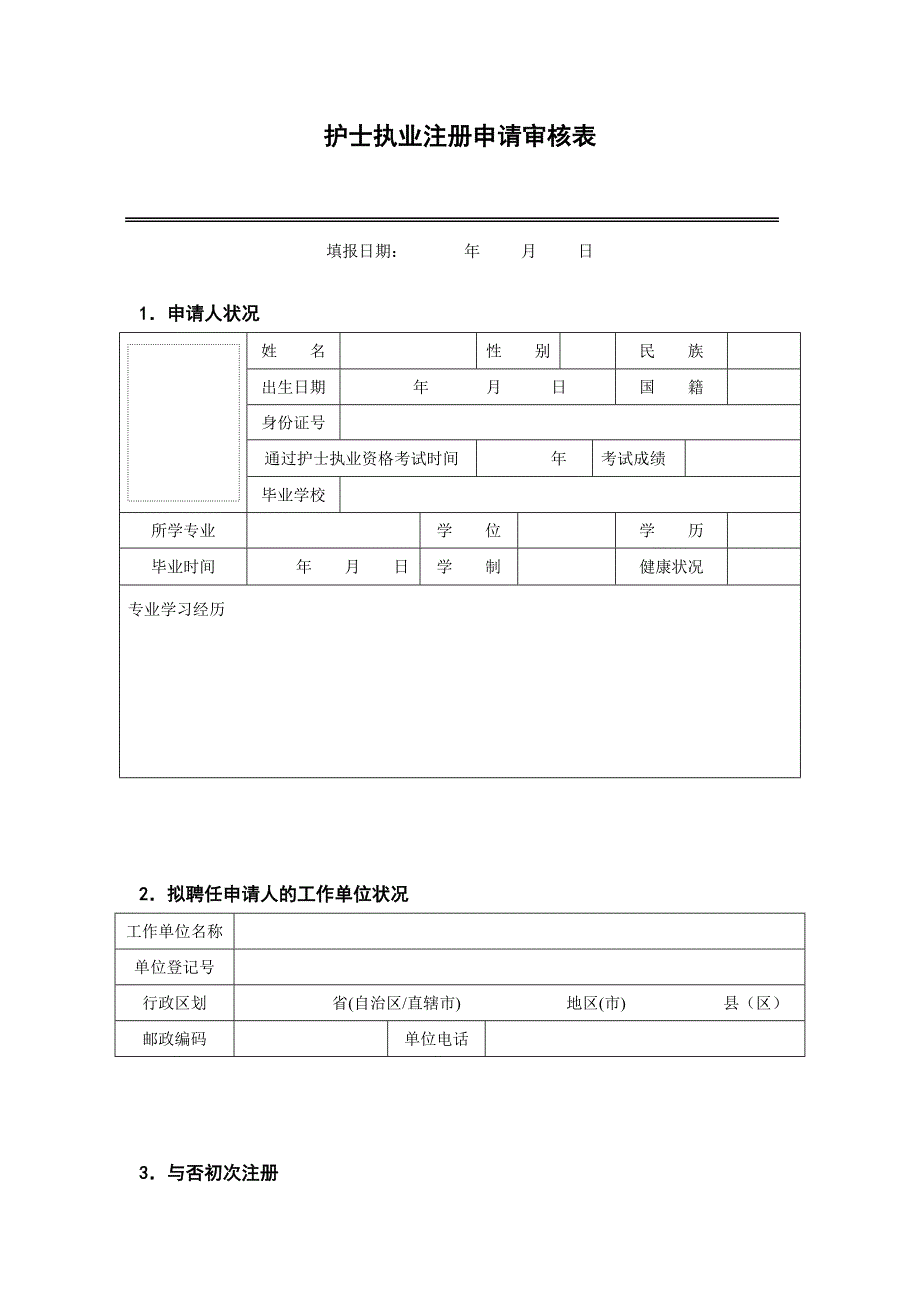 护士各类电子表格_第3页