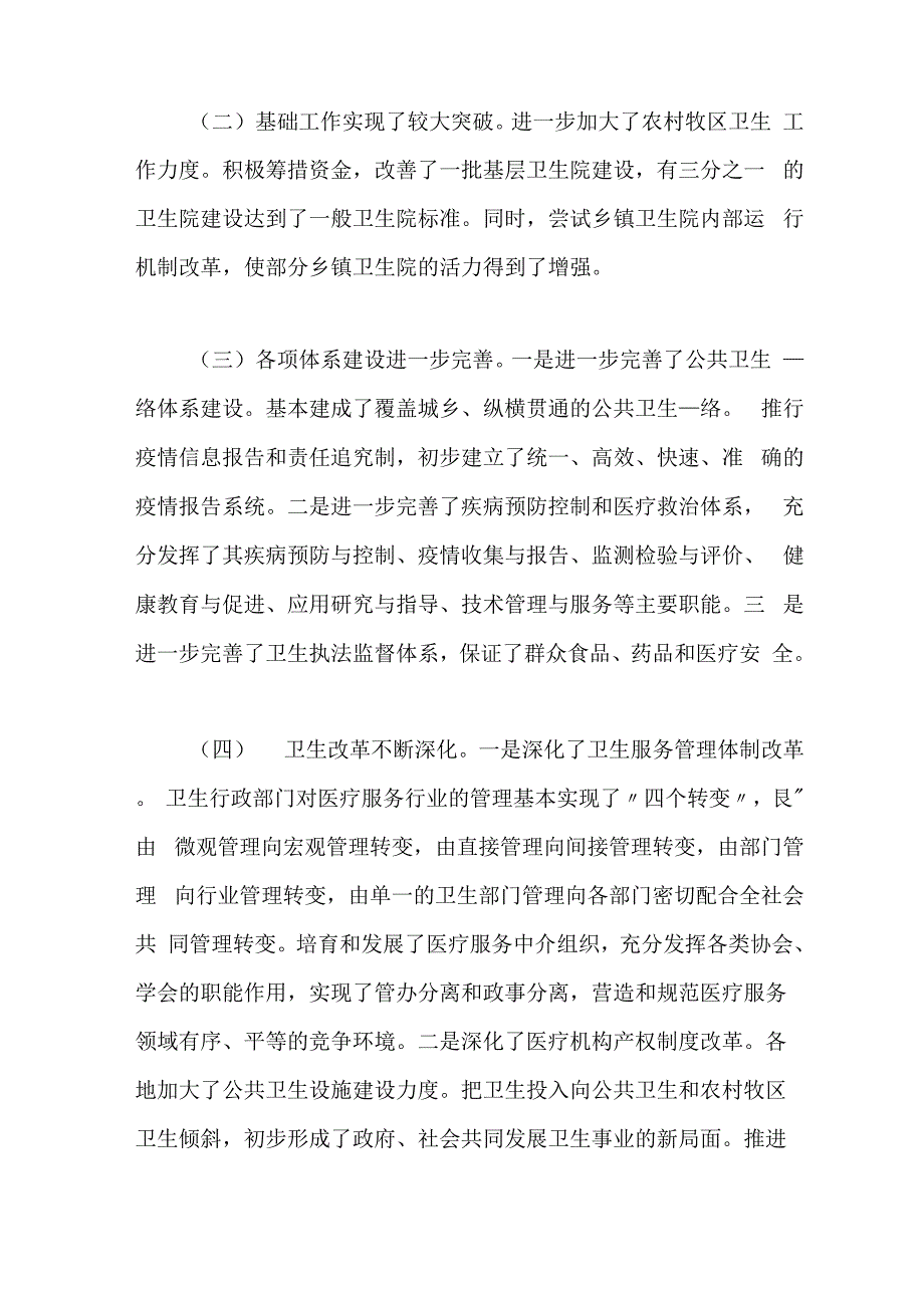 在全盟卫生工作会议讲话_第2页