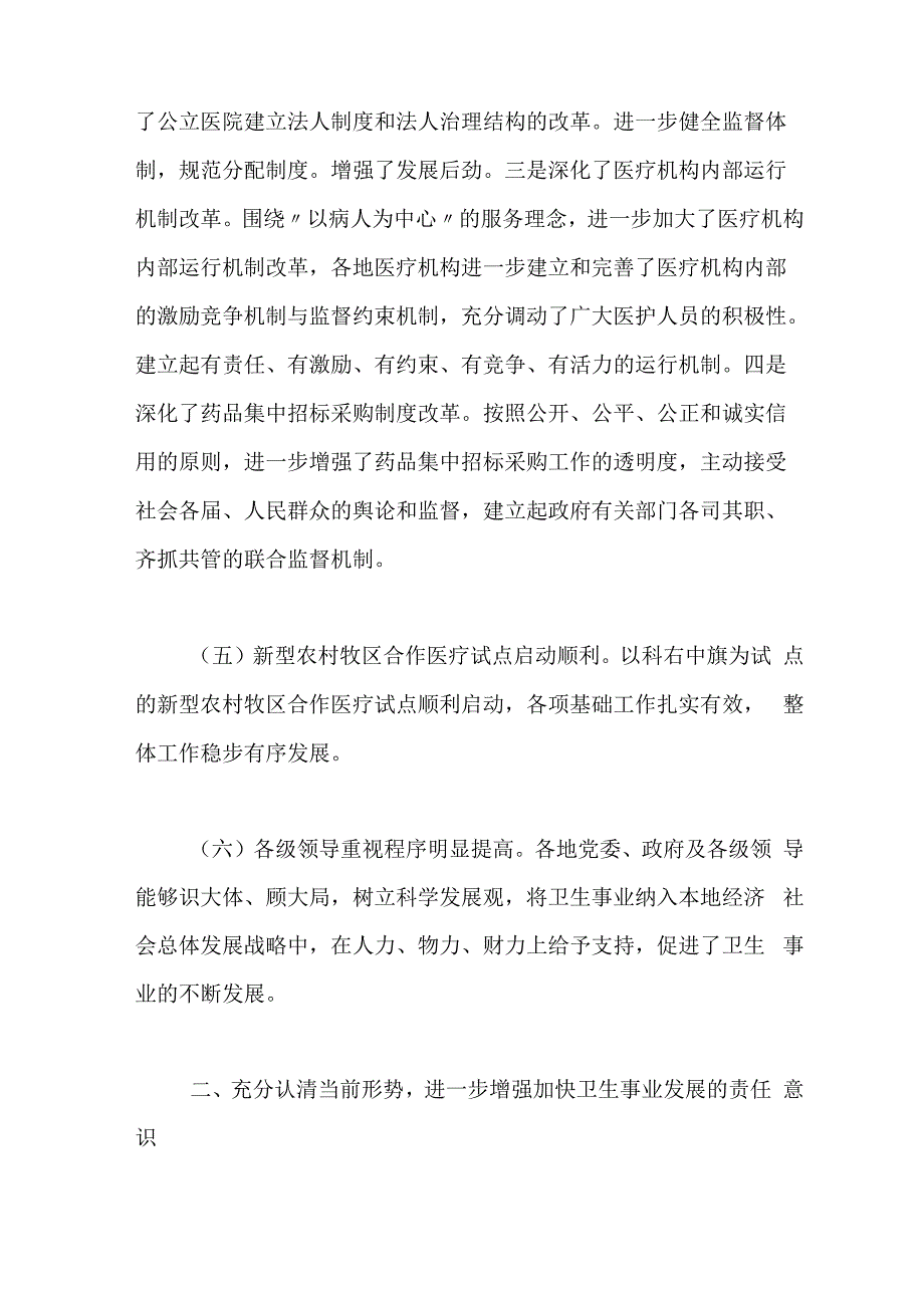 在全盟卫生工作会议讲话_第3页