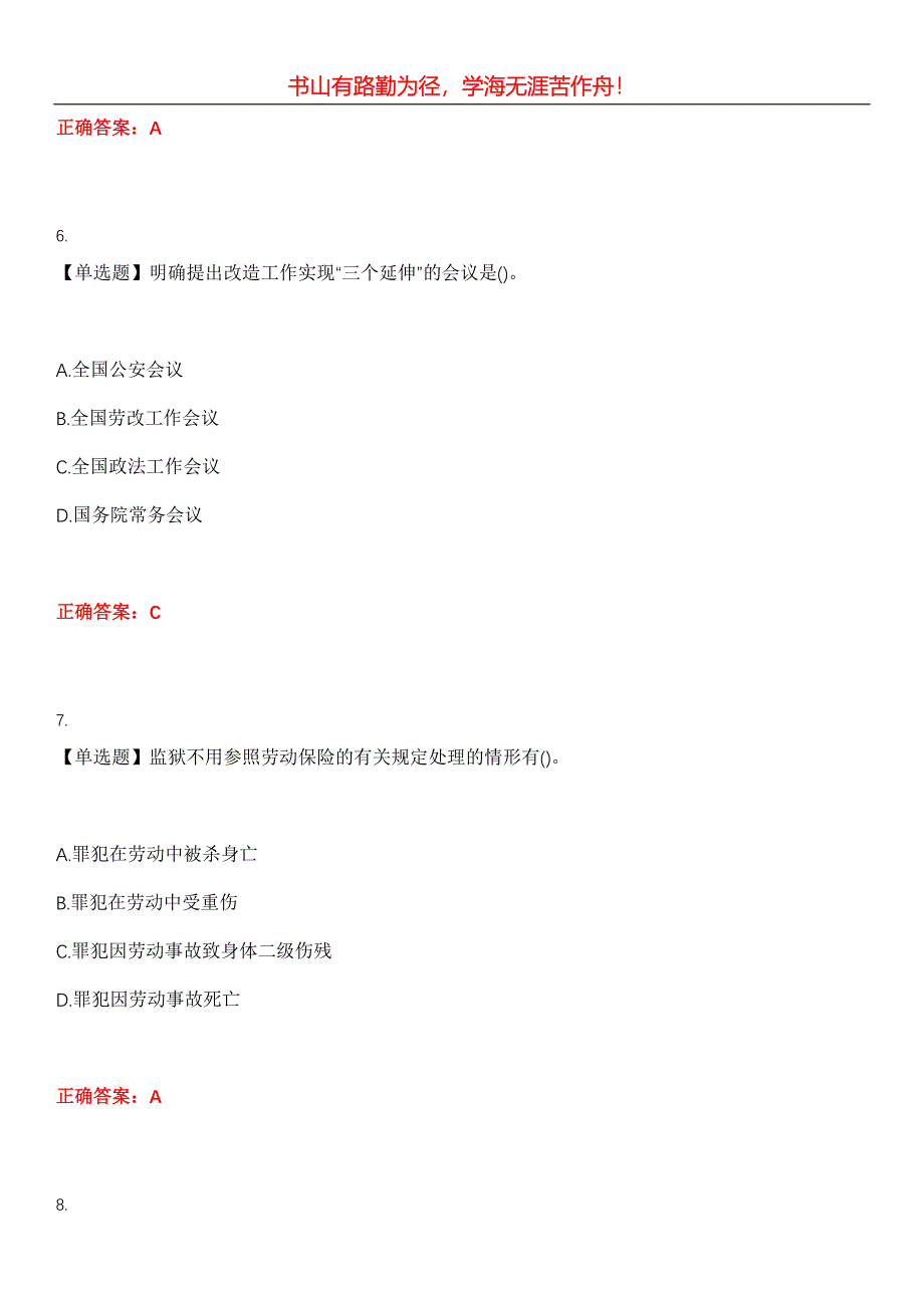 2023年招警考试《监狱、劳教专业基础与技能》考试全真模拟易错、难点汇编第五期（含答案）试卷号：22_第3页