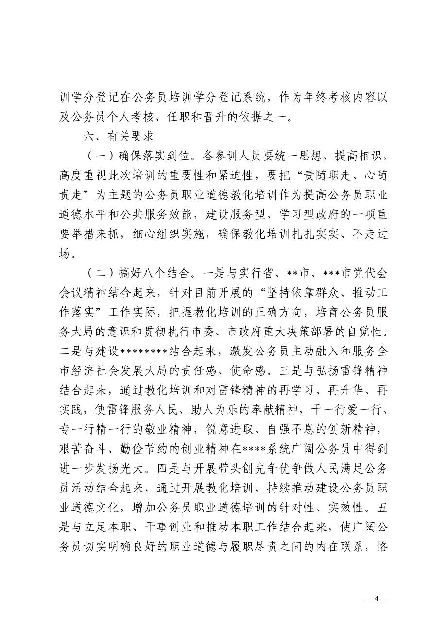 责随职走、心随责走实施方案_第4页