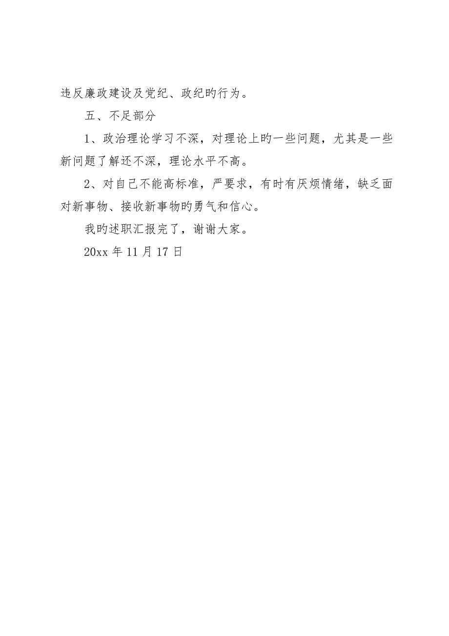 公安局通信科科长述职报告_第5页