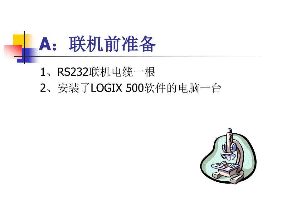 AB500培训教材_第3页