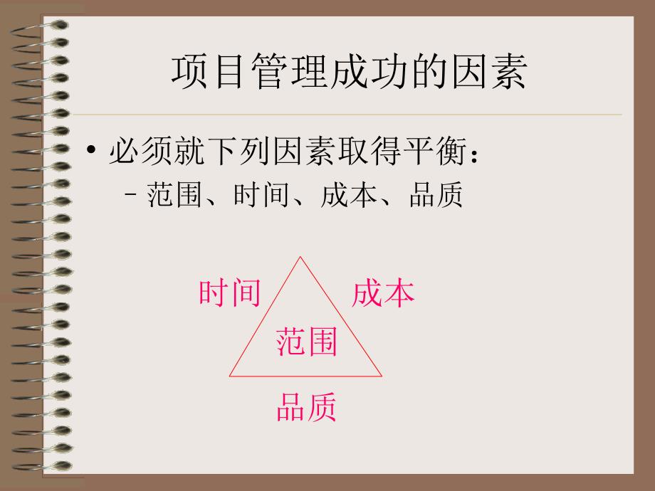 企业项目管理的优势_第3页