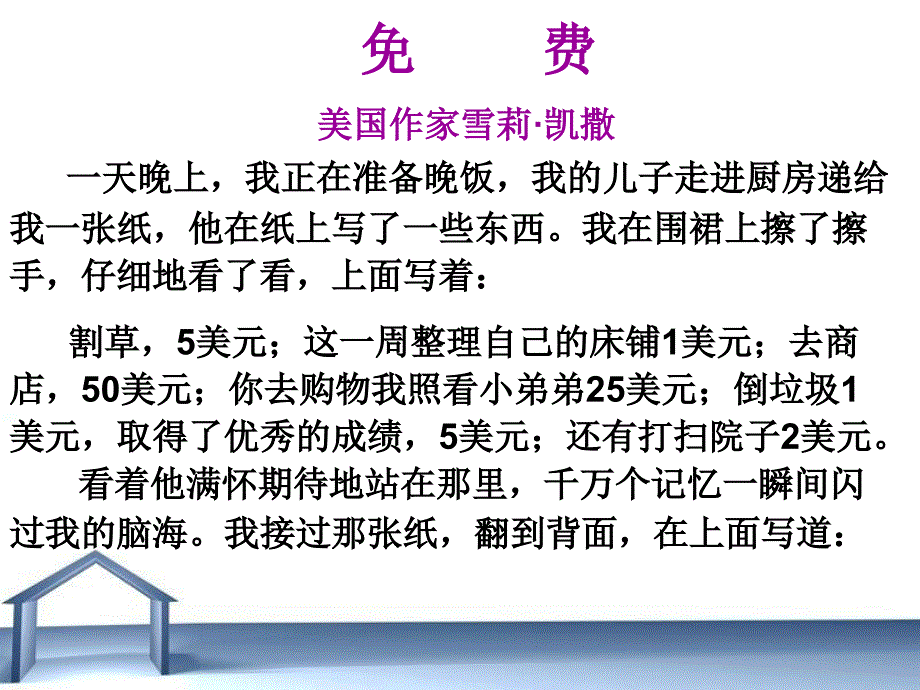 人教版七年级语文上册天的怀念_第3页