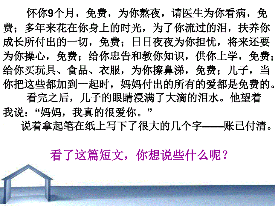 人教版七年级语文上册天的怀念_第4页