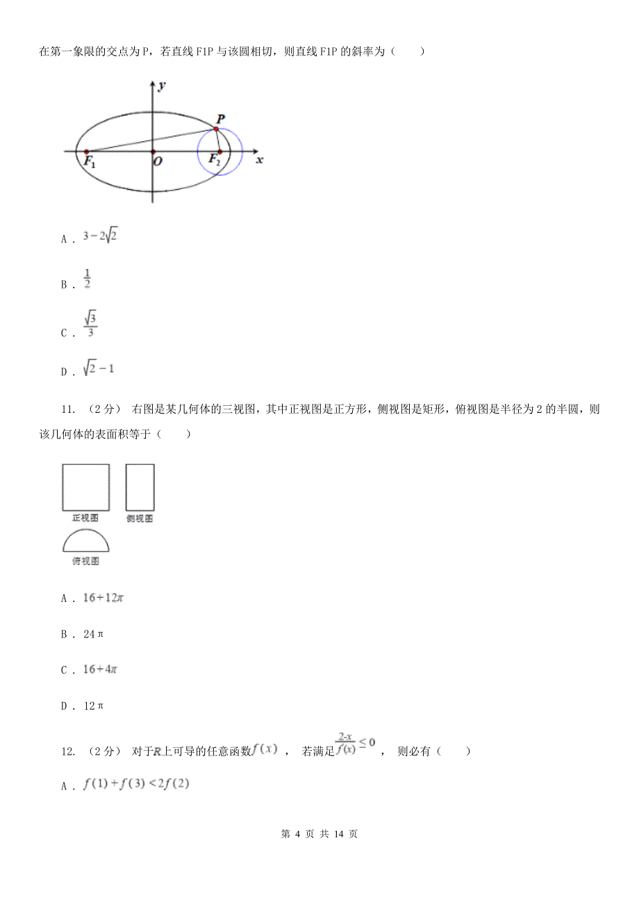 太原市数学高三文数第一次高考模拟统一考试试卷A卷_第4页