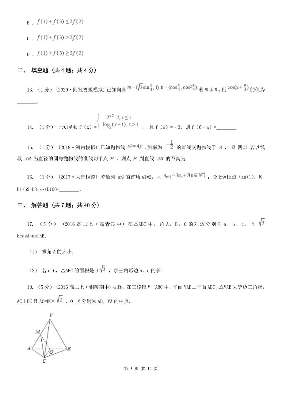 太原市数学高三文数第一次高考模拟统一考试试卷A卷_第5页