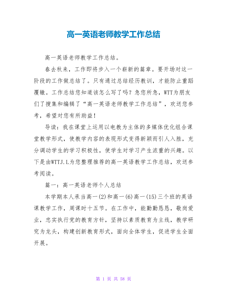 高一英语教师教学工作总结_第1页