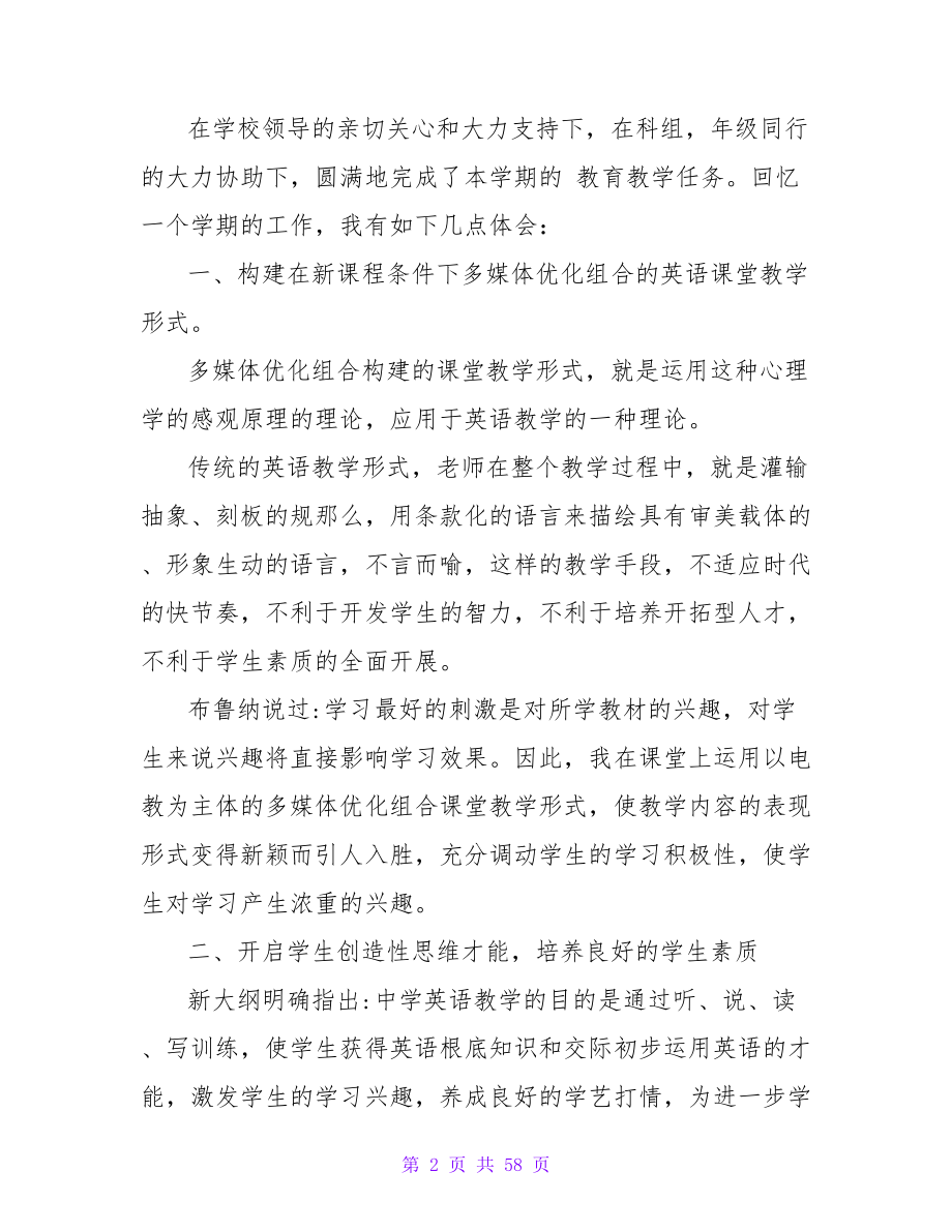 高一英语教师教学工作总结_第2页