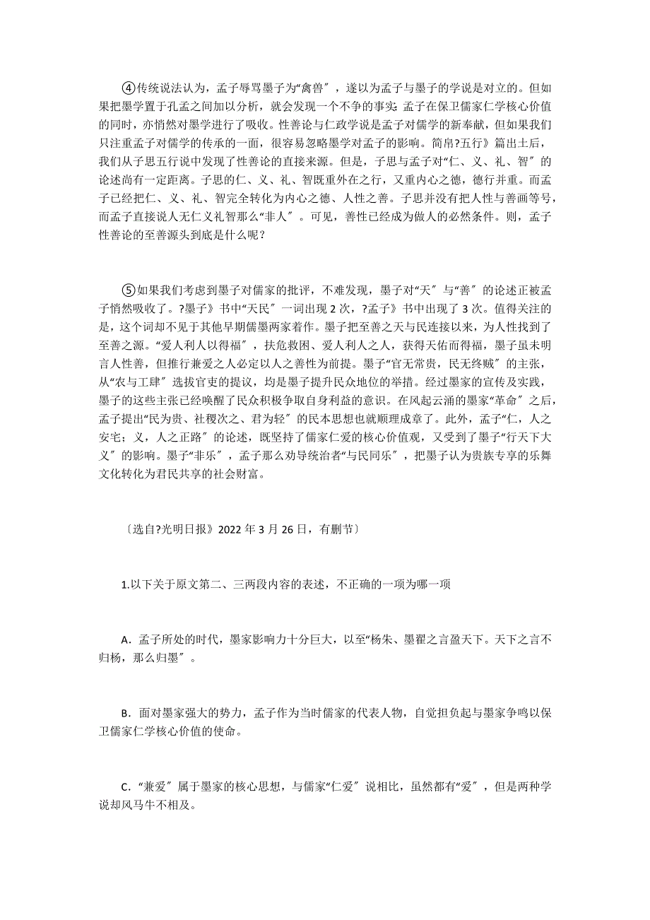 《儒墨之争给儒学带来了什么》阅读答案及考点分析_第2页